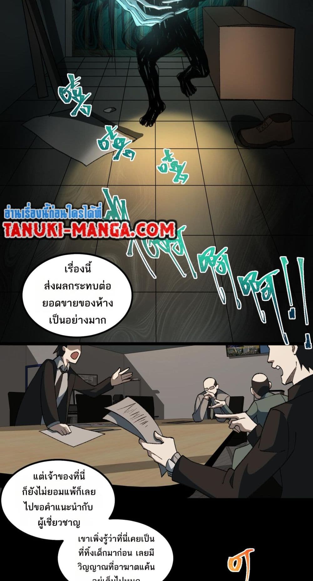 I Created An Urban Legend page 27