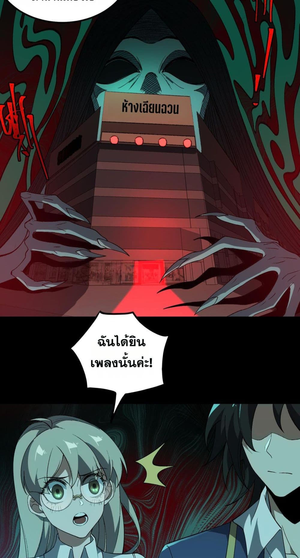 I Created An Urban Legend page 31