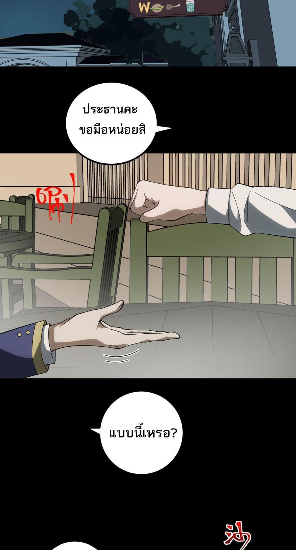 I Created An Urban Legend page 43