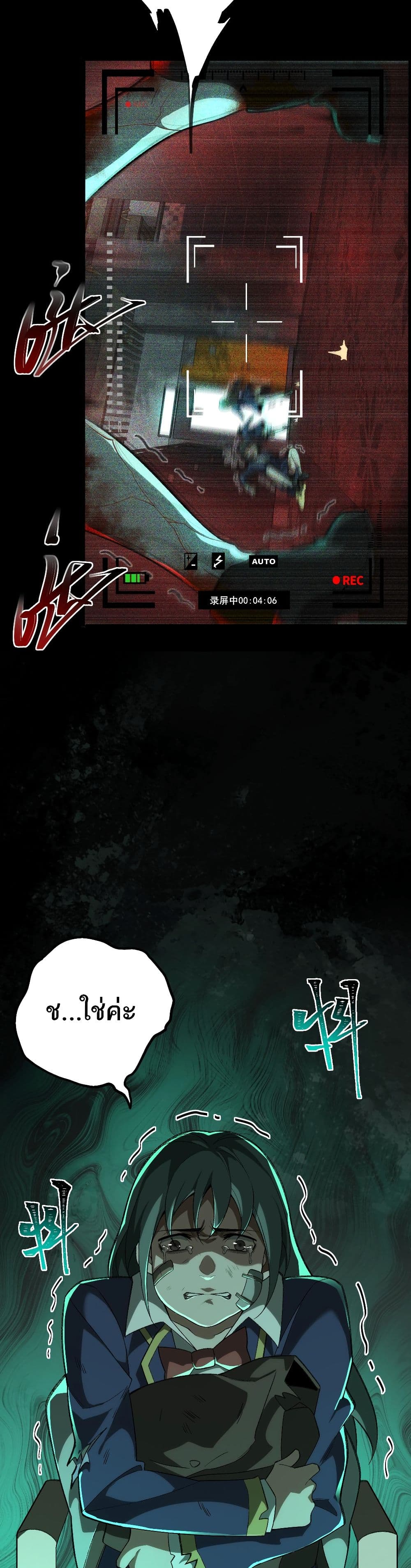I Created An Urban Legend page 10