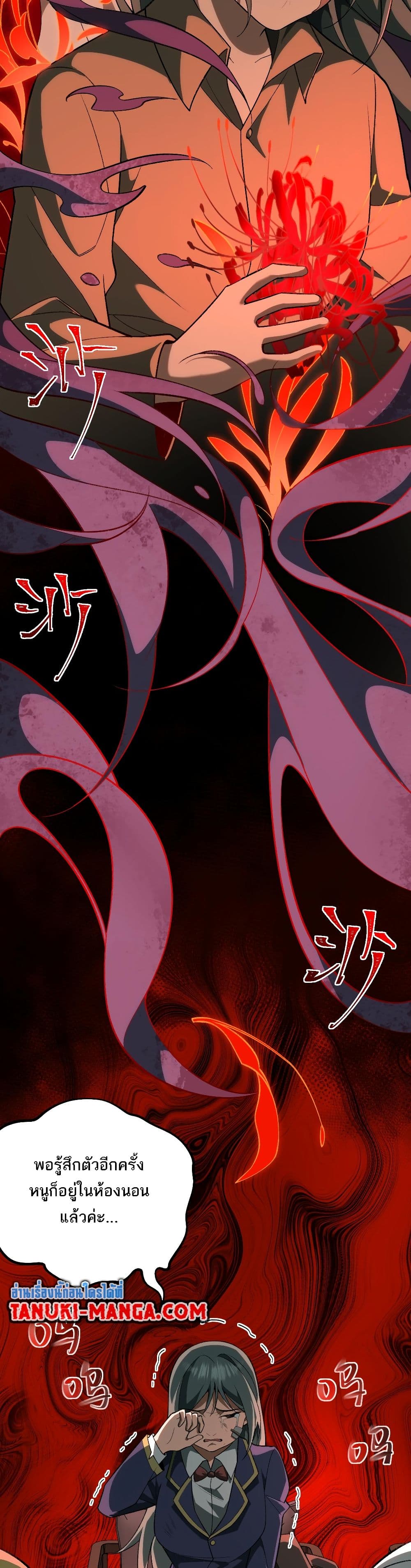 I Created An Urban Legend page 32