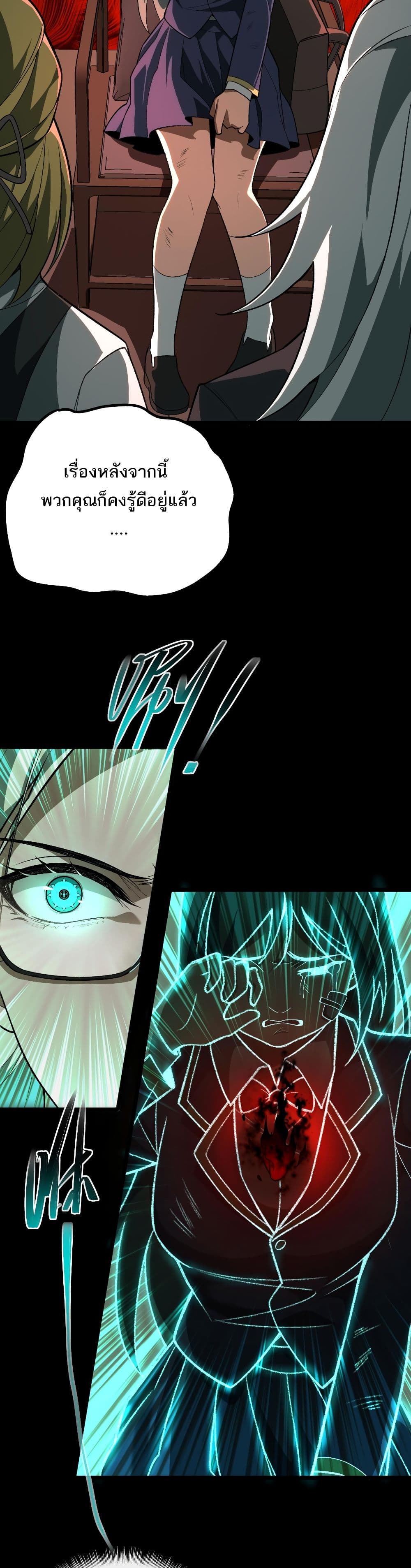 I Created An Urban Legend page 33