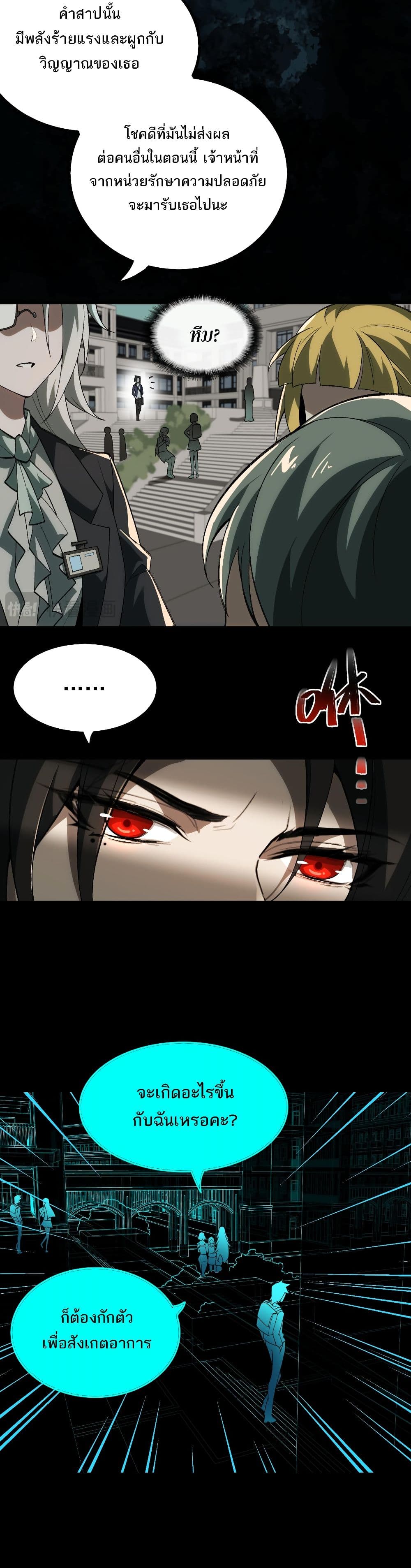 I Created An Urban Legend page 52
