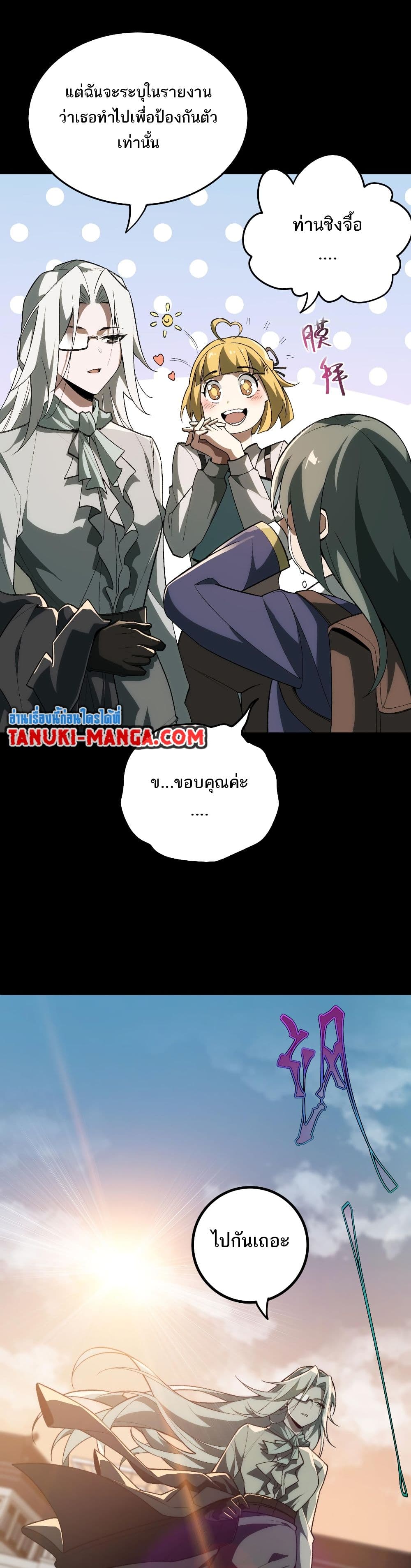 I Created An Urban Legend page 53