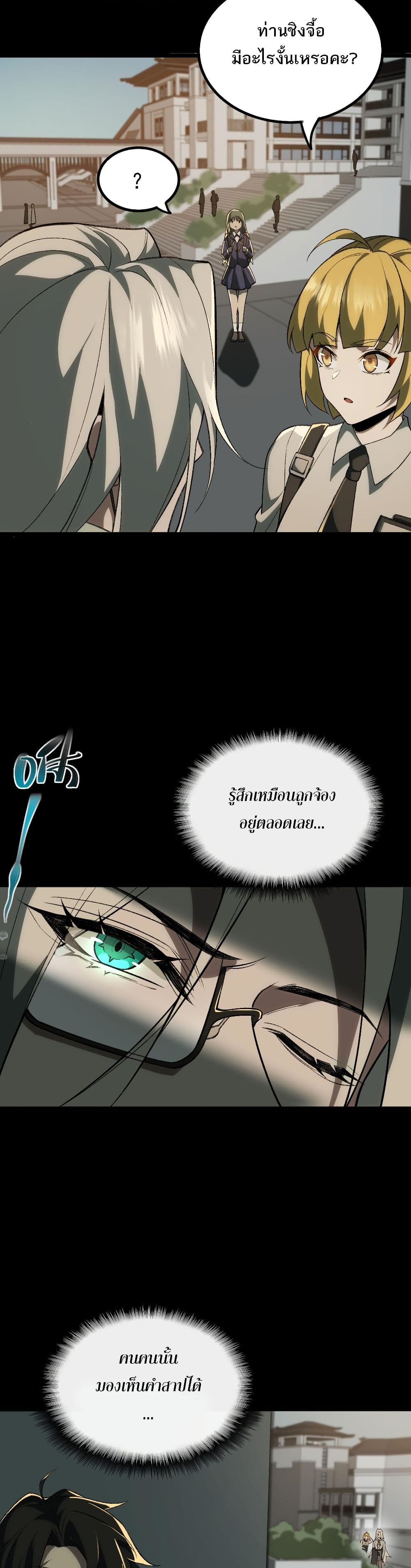 I Created An Urban Legend page 55