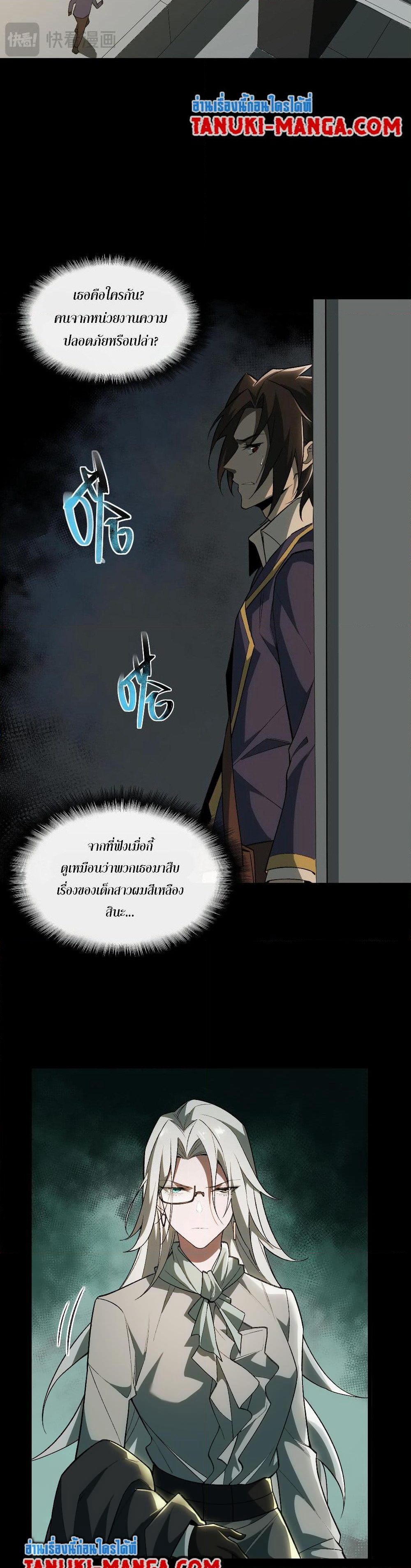 I Created An Urban Legend page 57