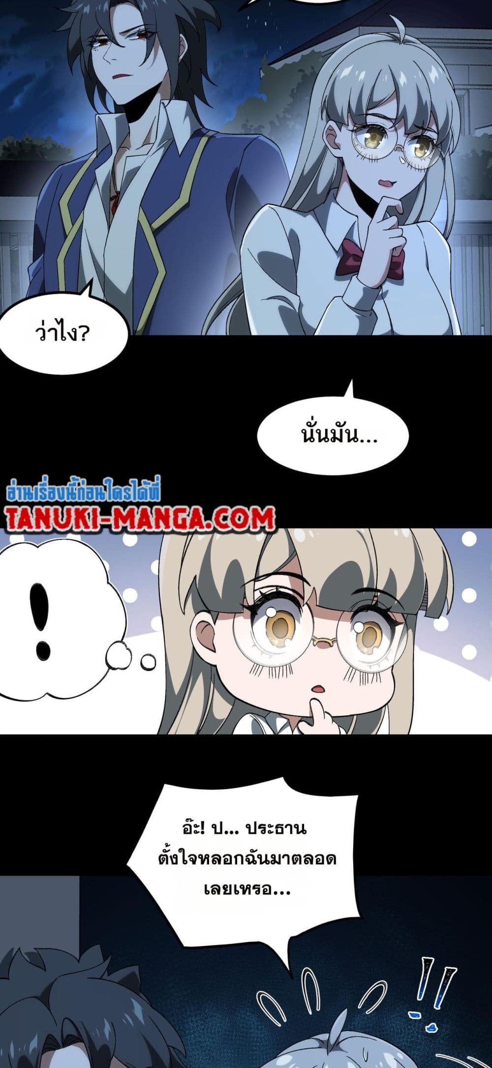 I Created An Urban Legend page 27