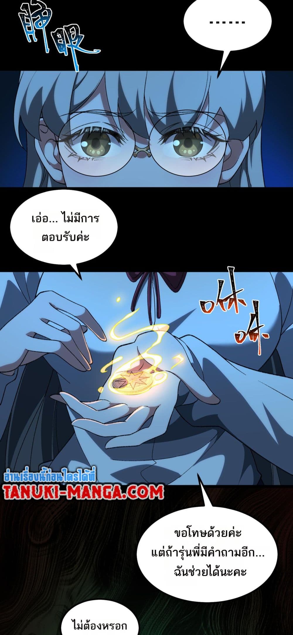 I Created An Urban Legend page 32