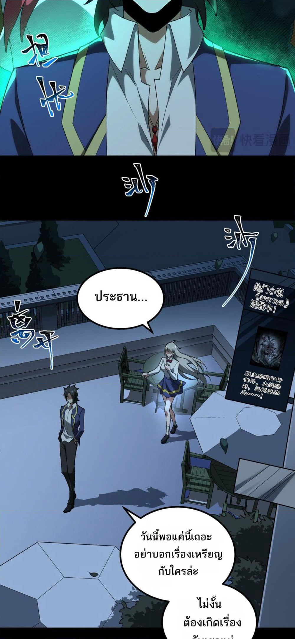 I Created An Urban Legend page 34