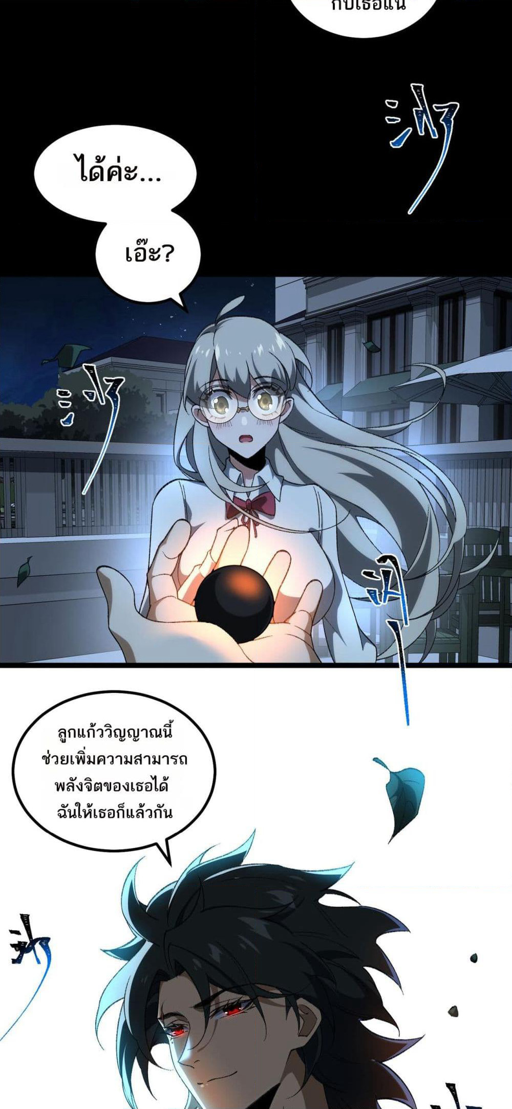 I Created An Urban Legend page 35