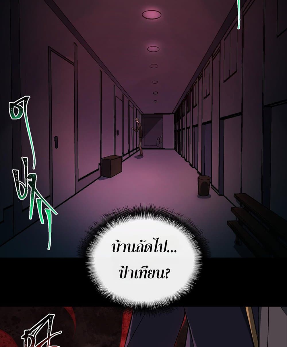 I Created An Urban Legend page 25
