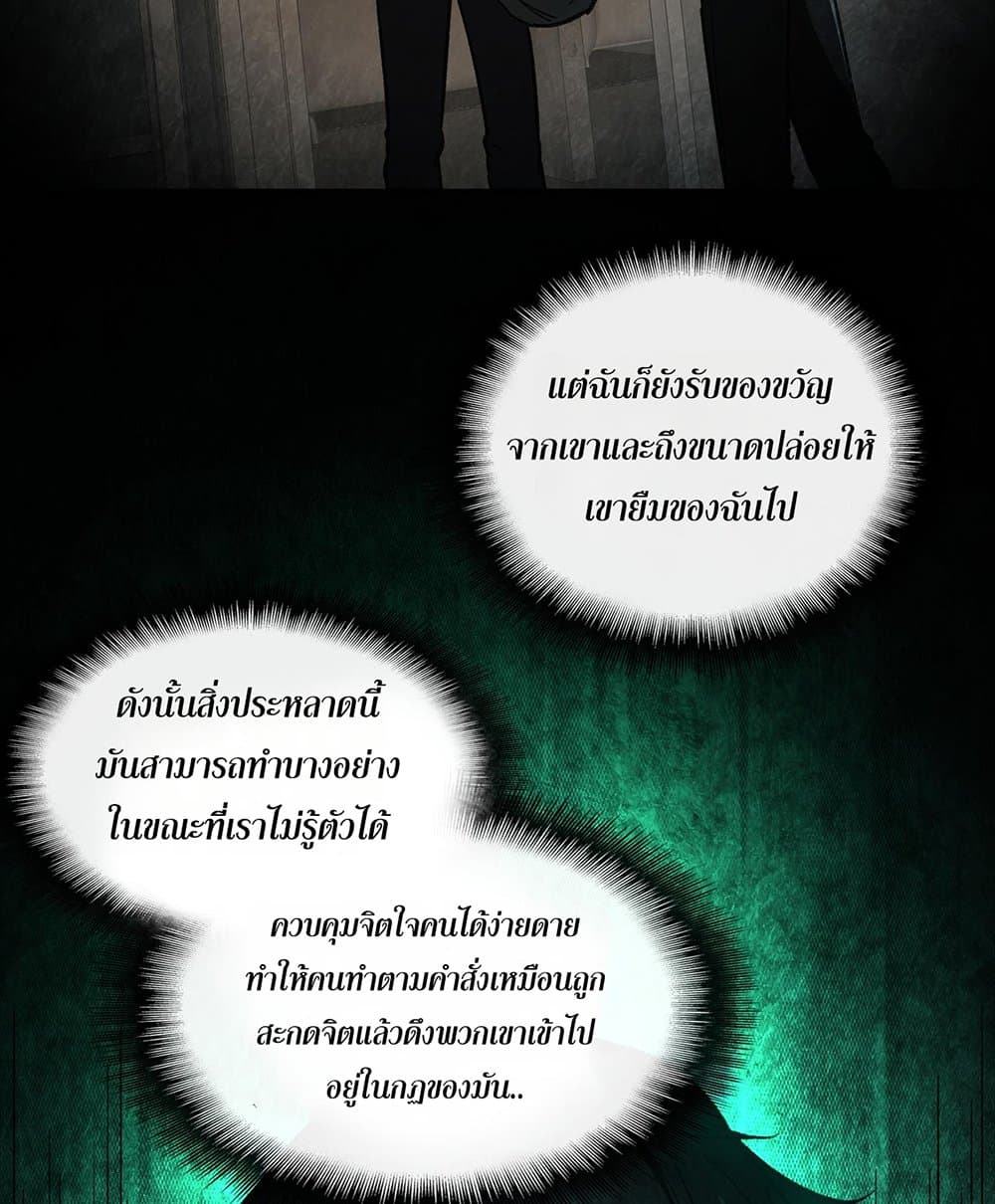I Created An Urban Legend page 36