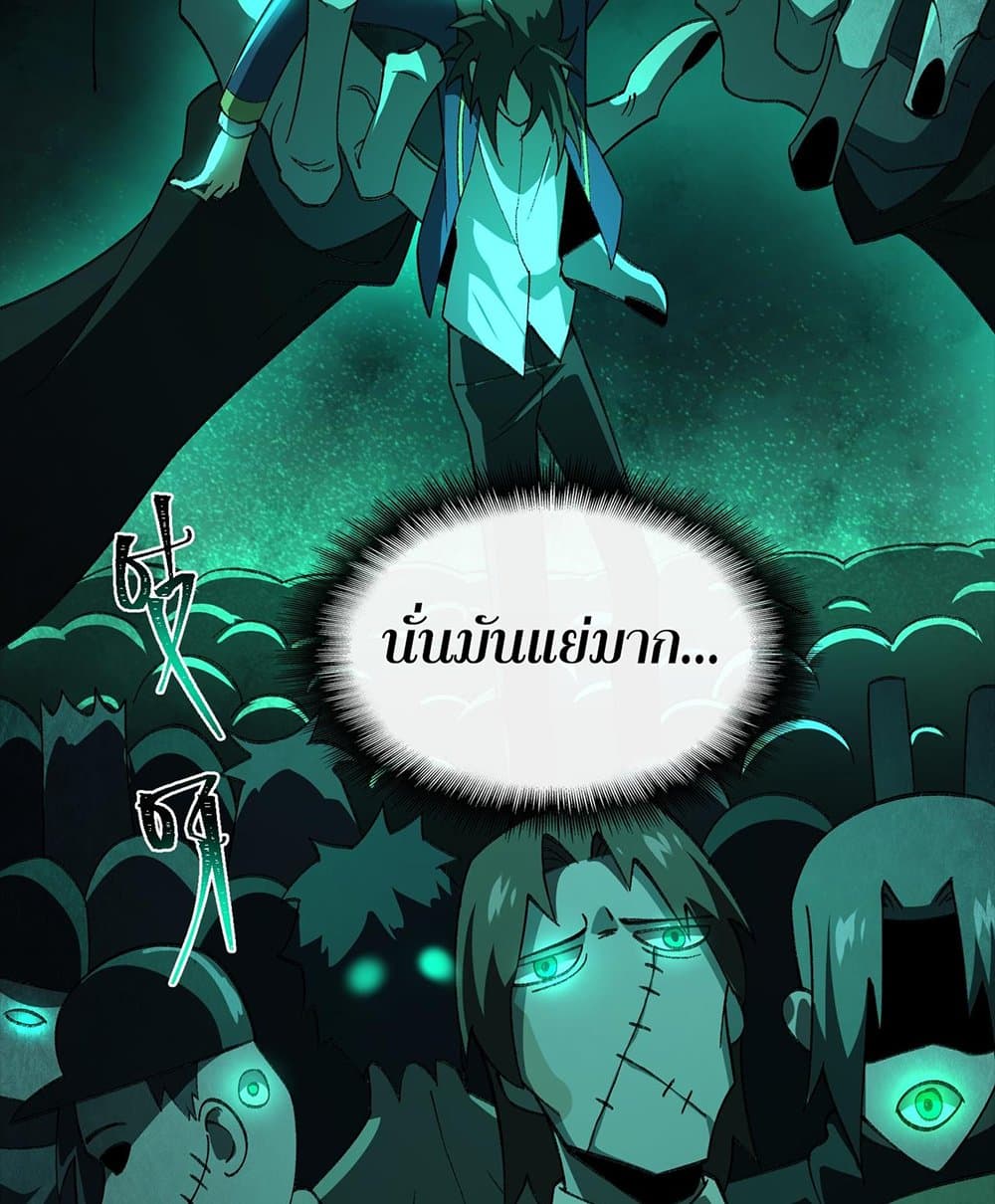 I Created An Urban Legend page 38