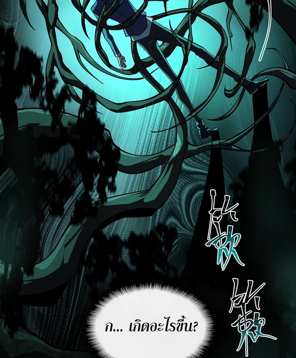 I Created An Urban Legend page 68