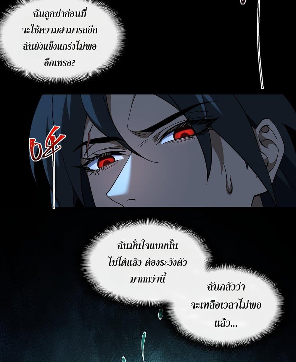 I Created An Urban Legend page 6