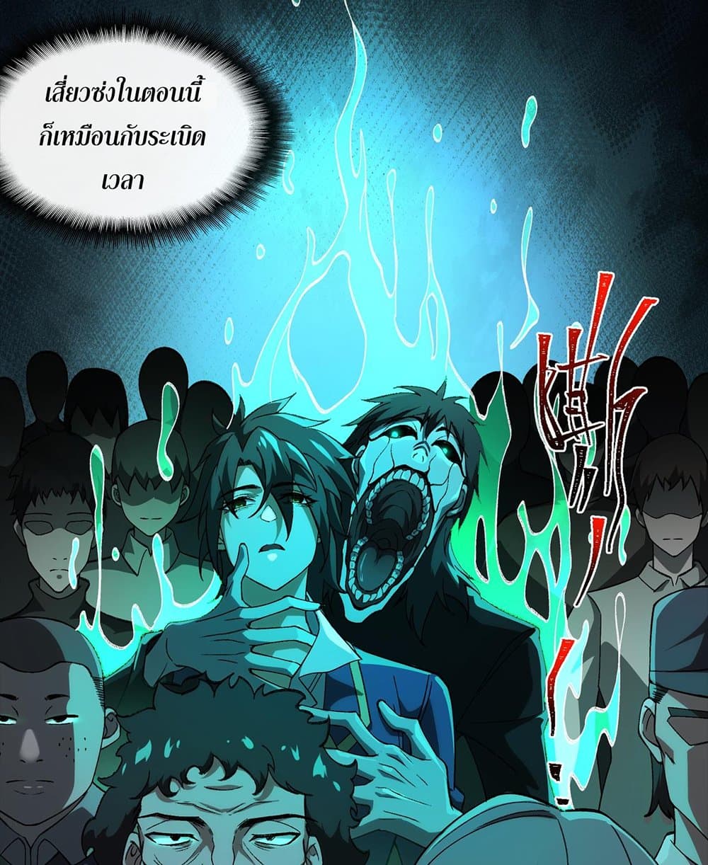 I Created An Urban Legend page 7
