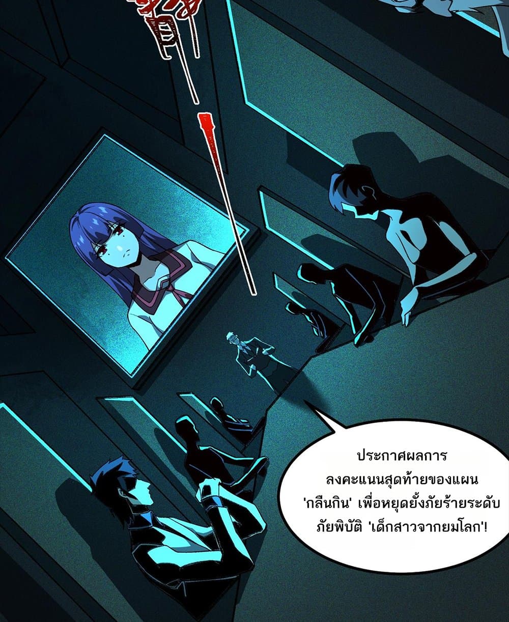 I Created An Urban Legend page 21