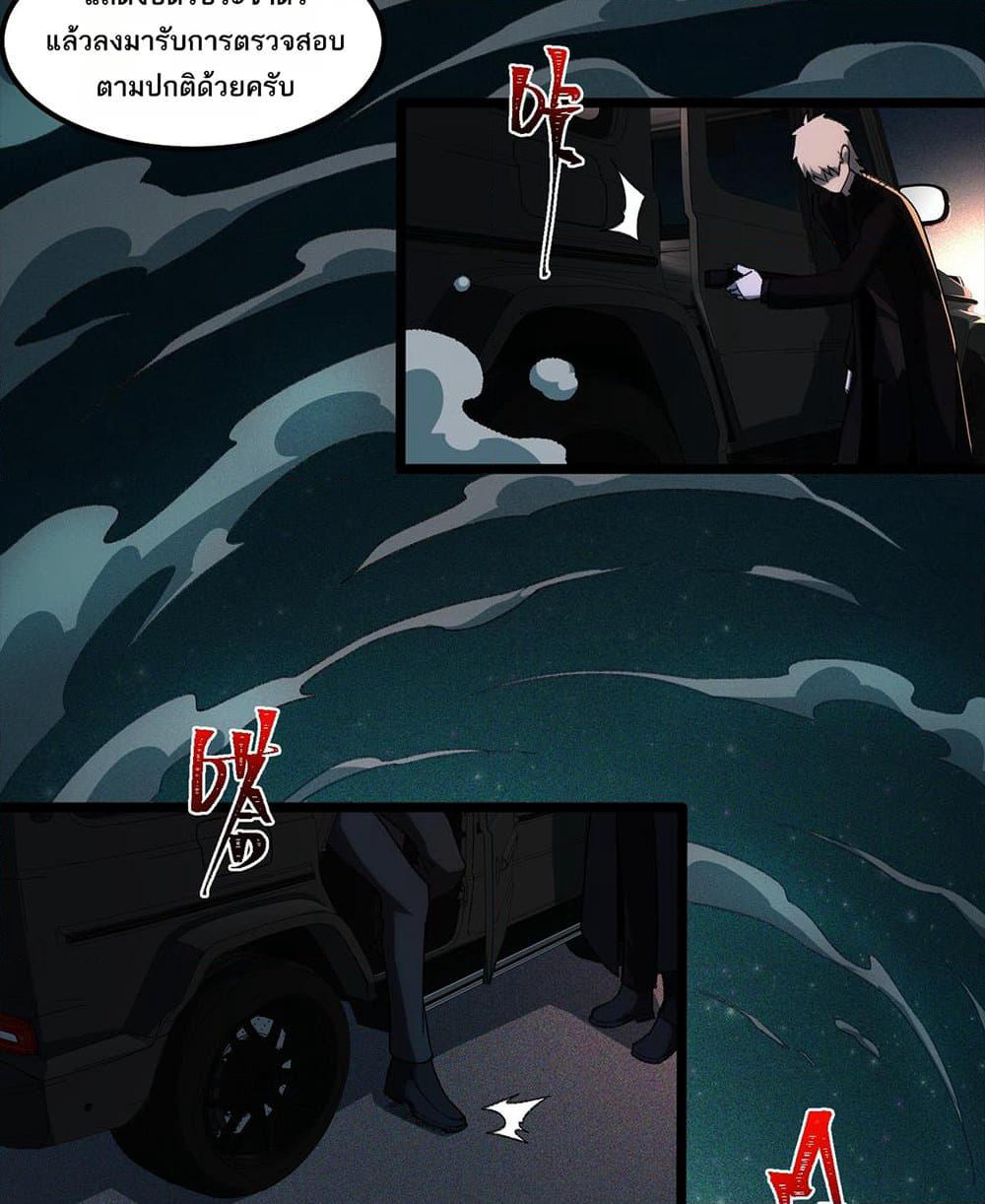 I Created An Urban Legend page 35