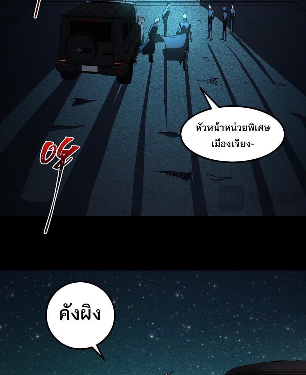 I Created An Urban Legend page 38