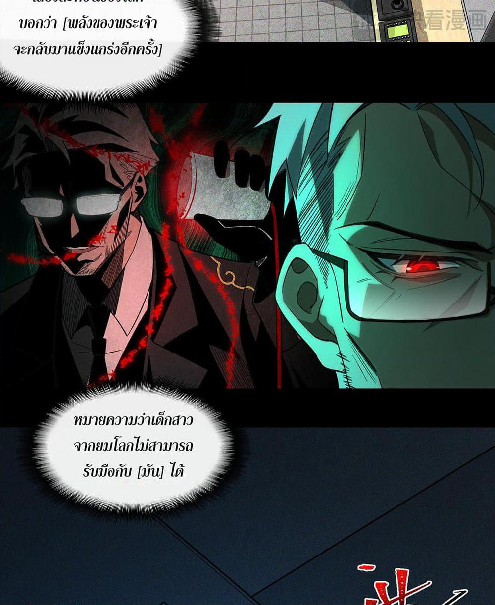 I Created An Urban Legend page 73