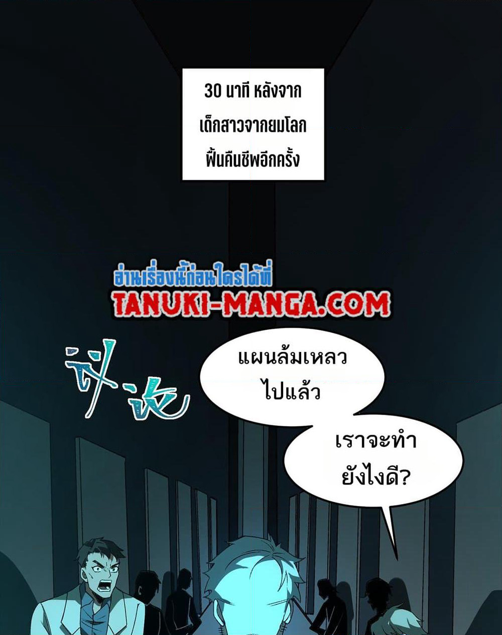 I Created An Urban Legend page 38