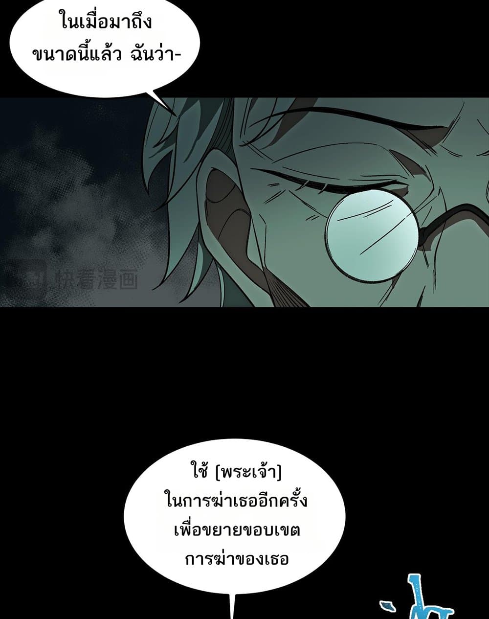I Created An Urban Legend page 45
