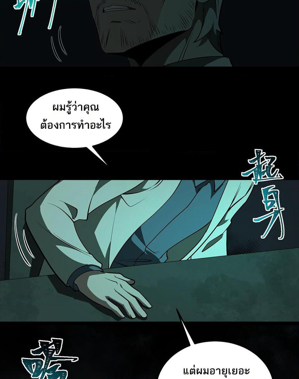 I Created An Urban Legend page 48