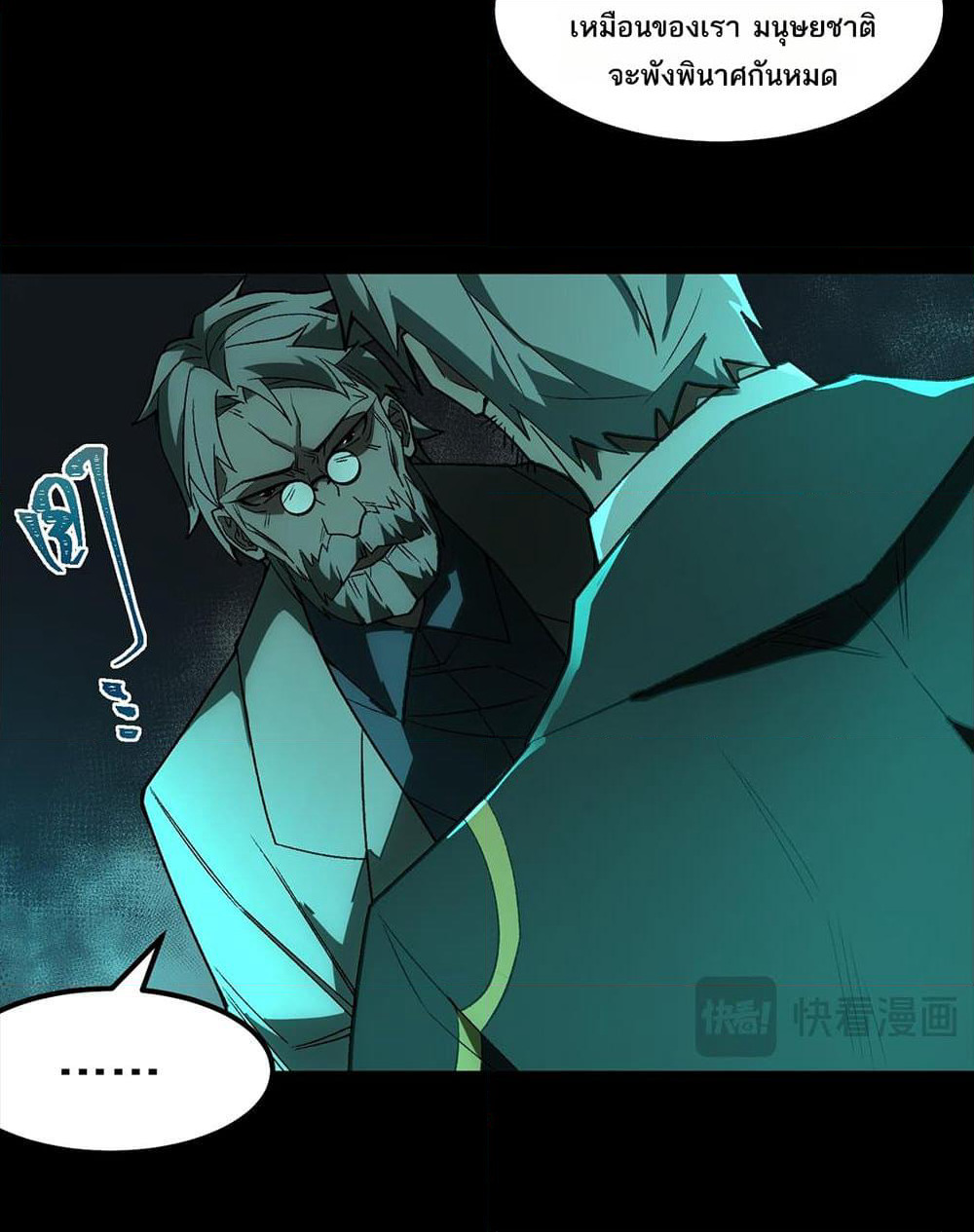 I Created An Urban Legend page 59