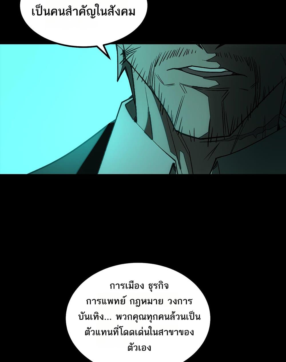 I Created An Urban Legend page 61