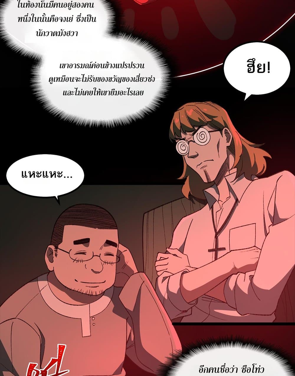 I Created An Urban Legend page 12