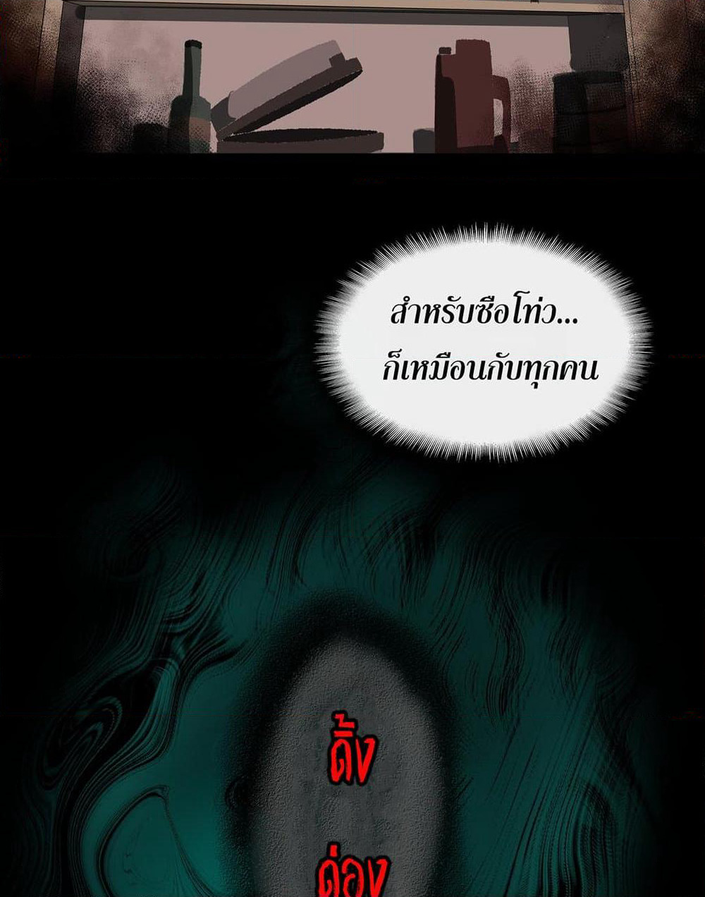 I Created An Urban Legend page 14