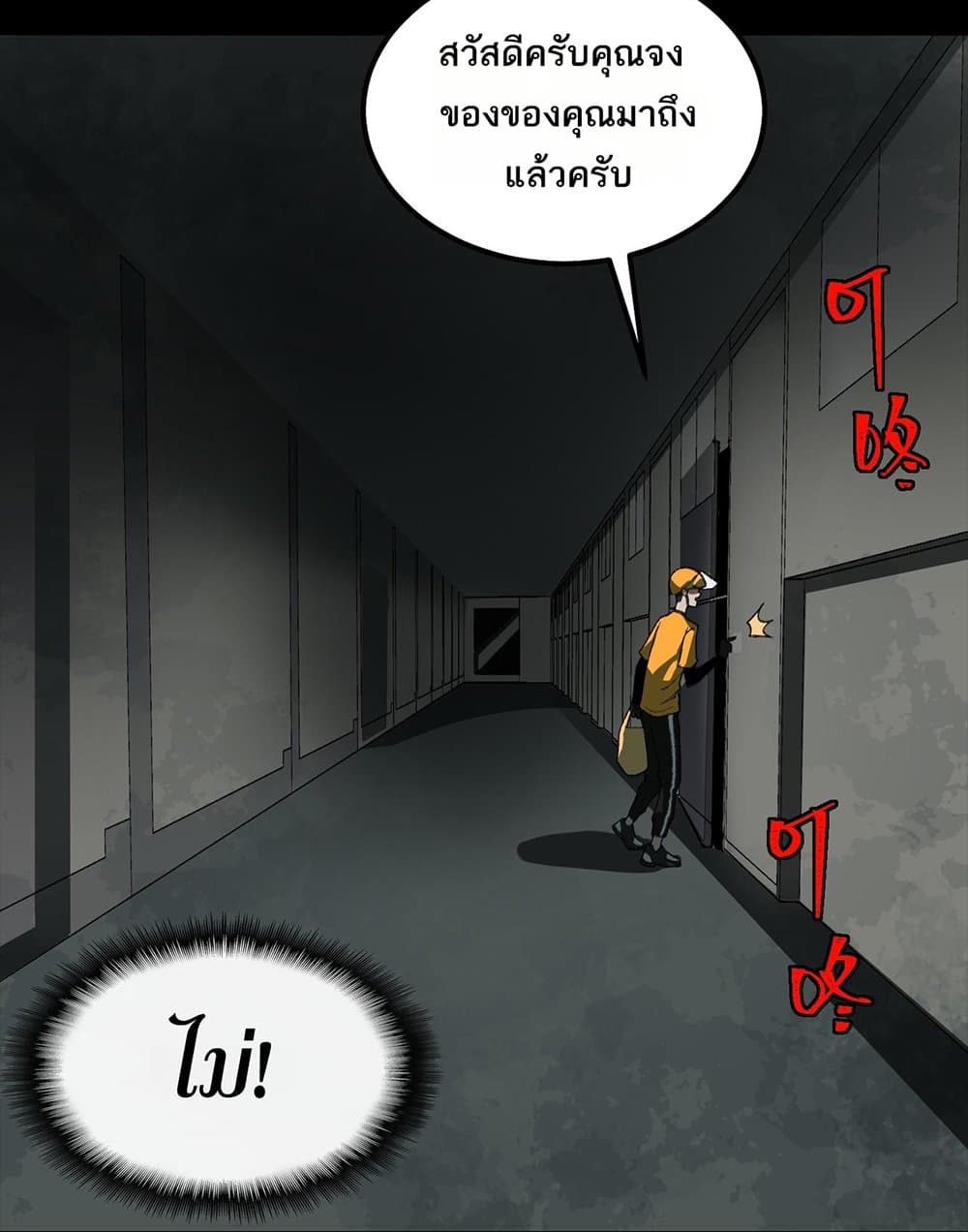 I Created An Urban Legend page 16