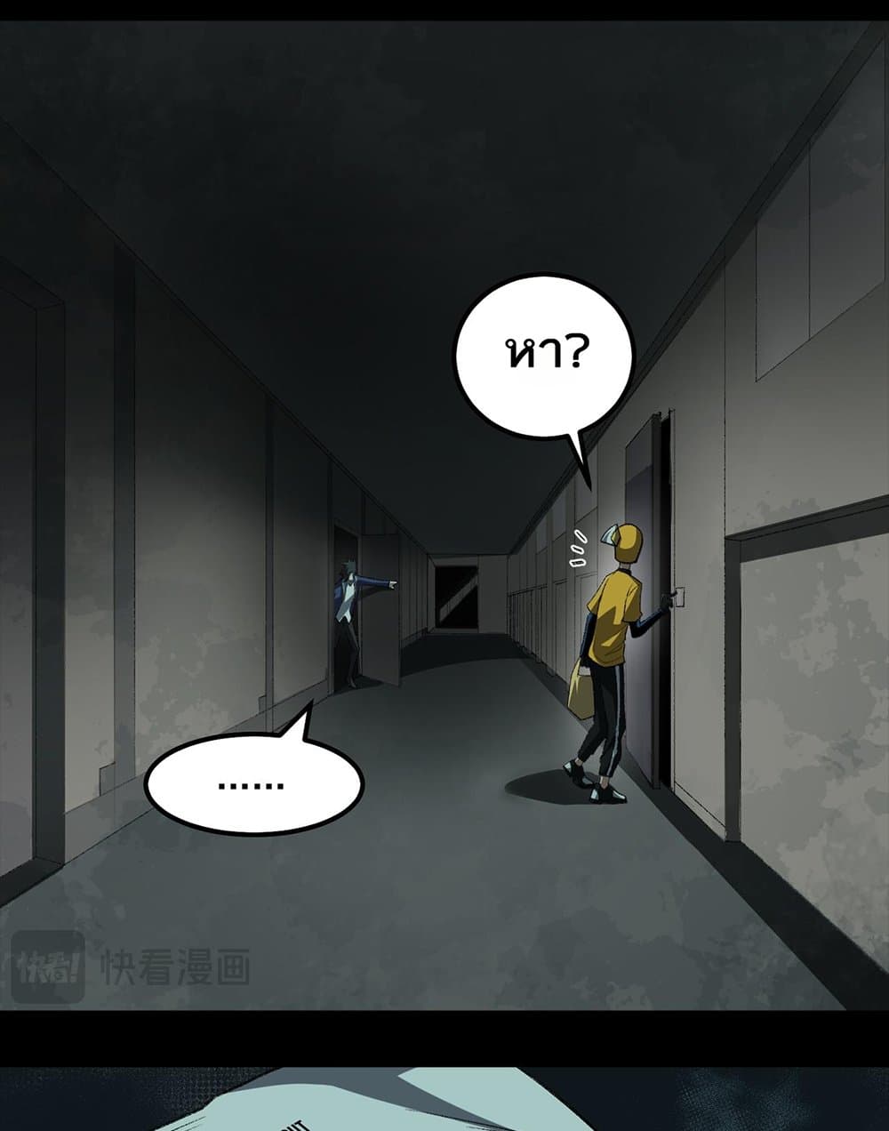 I Created An Urban Legend page 23