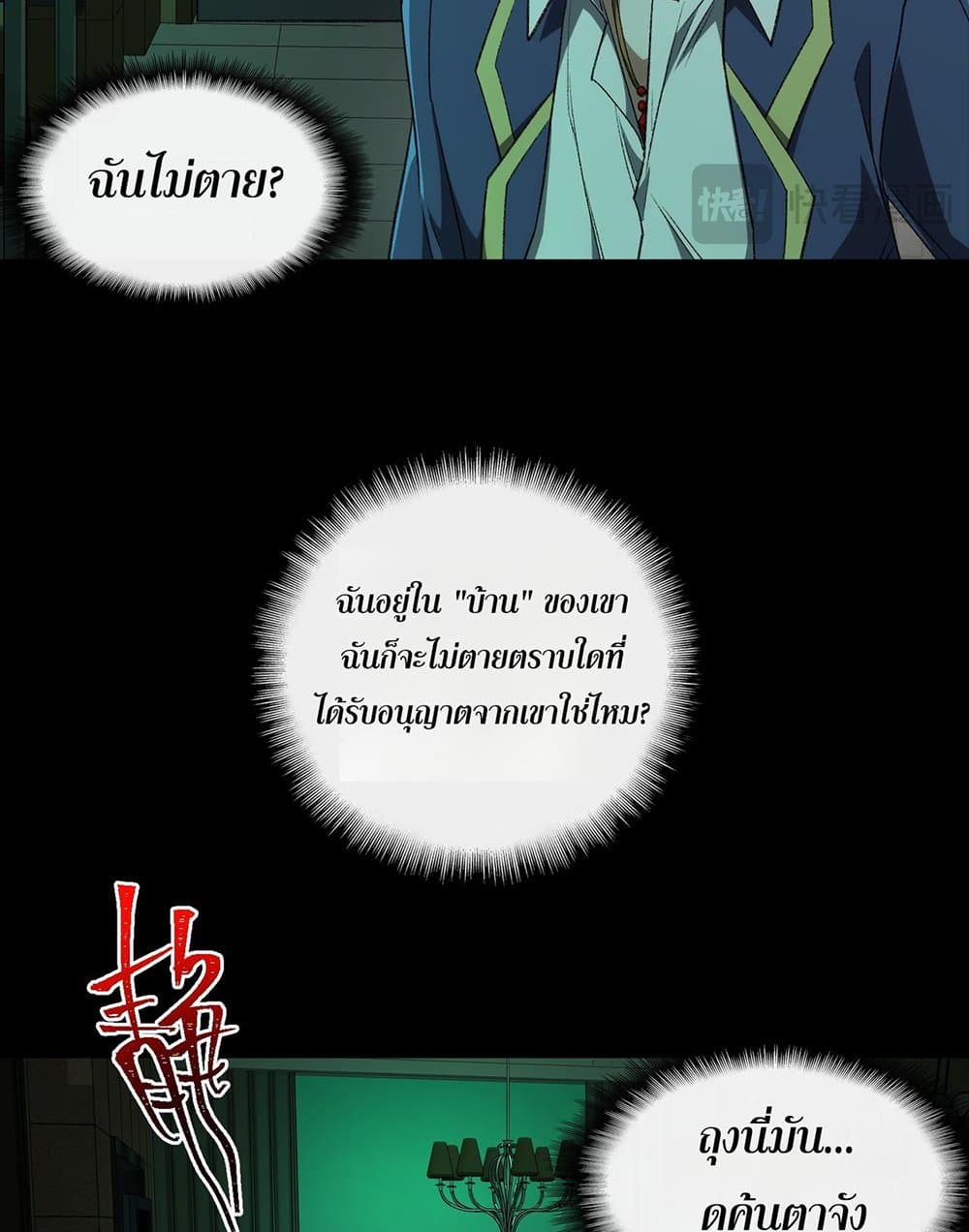 I Created An Urban Legend page 38