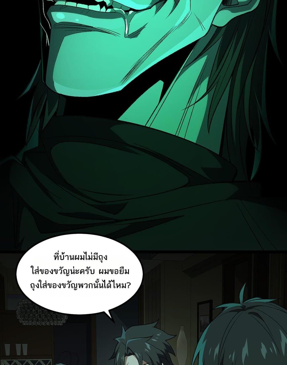 I Created An Urban Legend page 41