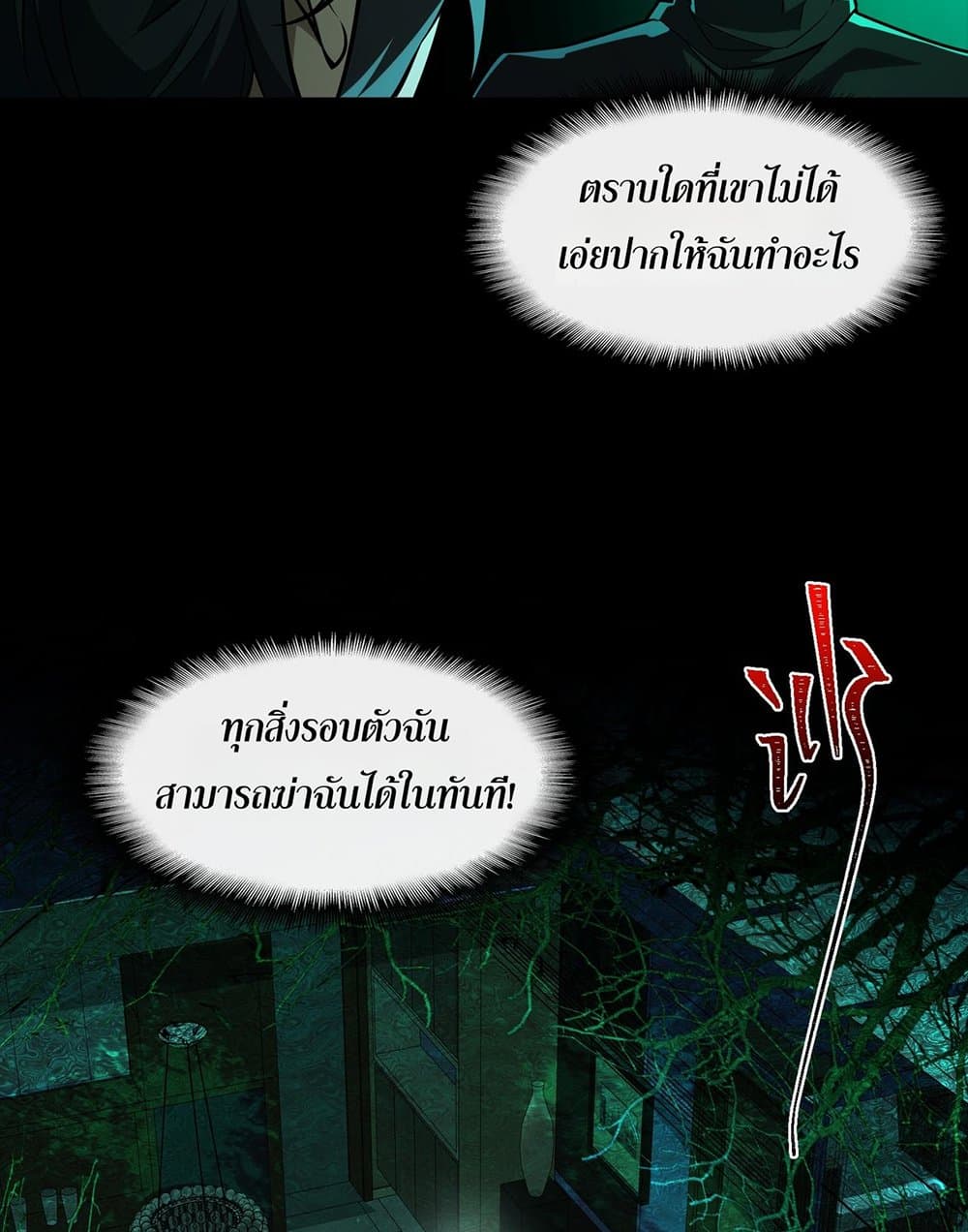 I Created An Urban Legend page 46