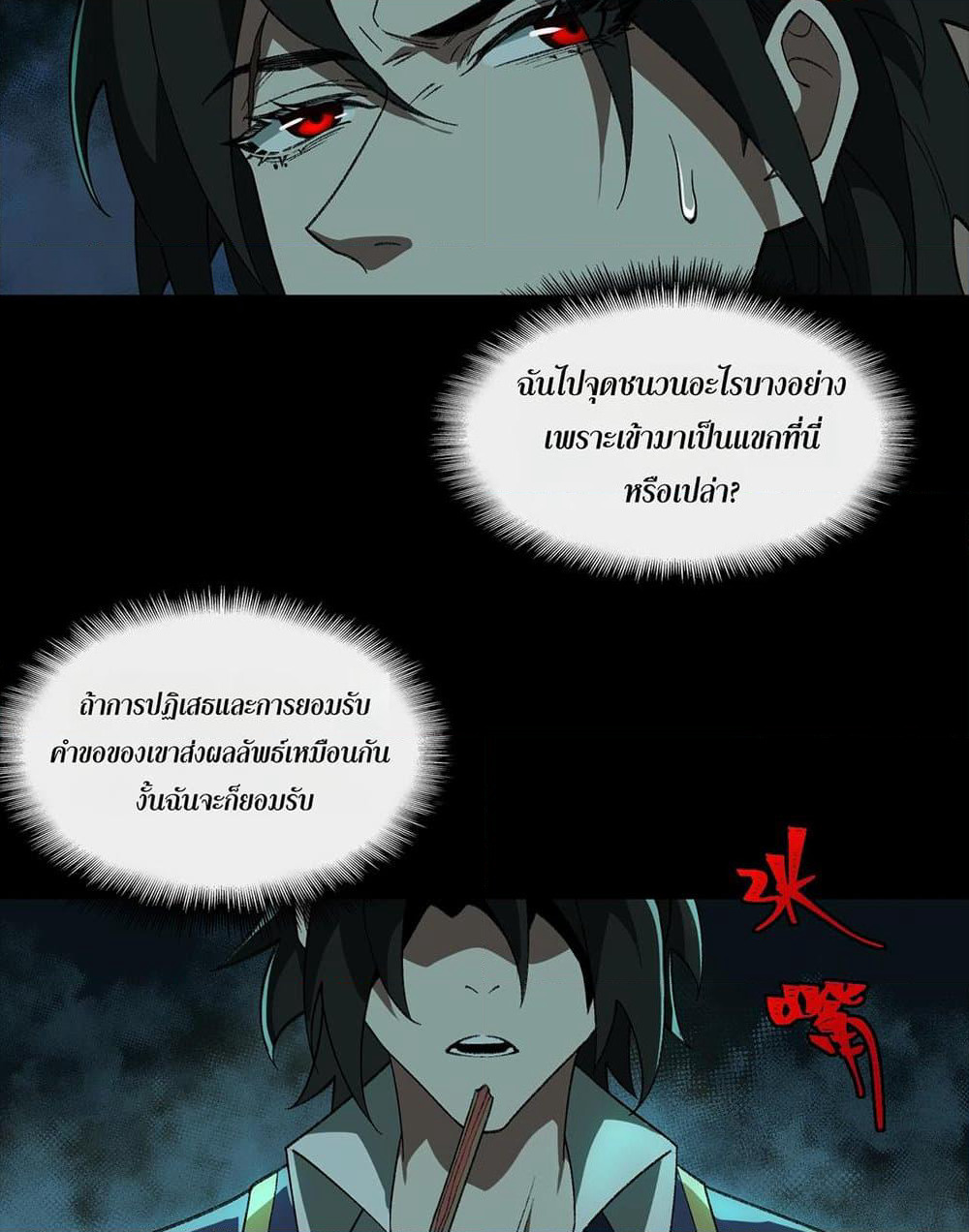 I Created An Urban Legend page 59