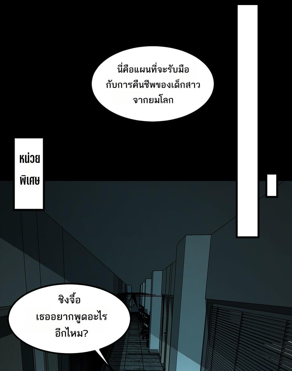 I Created An Urban Legend page 69