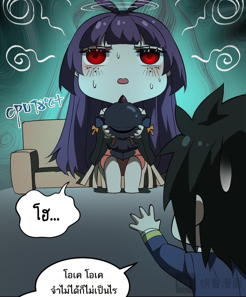 I Created An Urban Legend page 19
