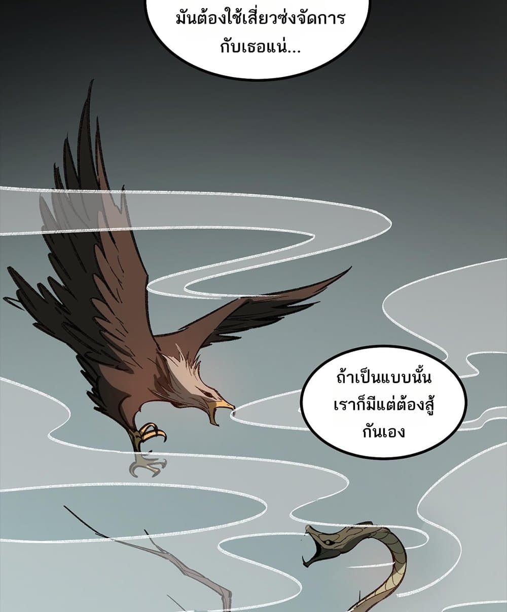 I Created An Urban Legend page 26