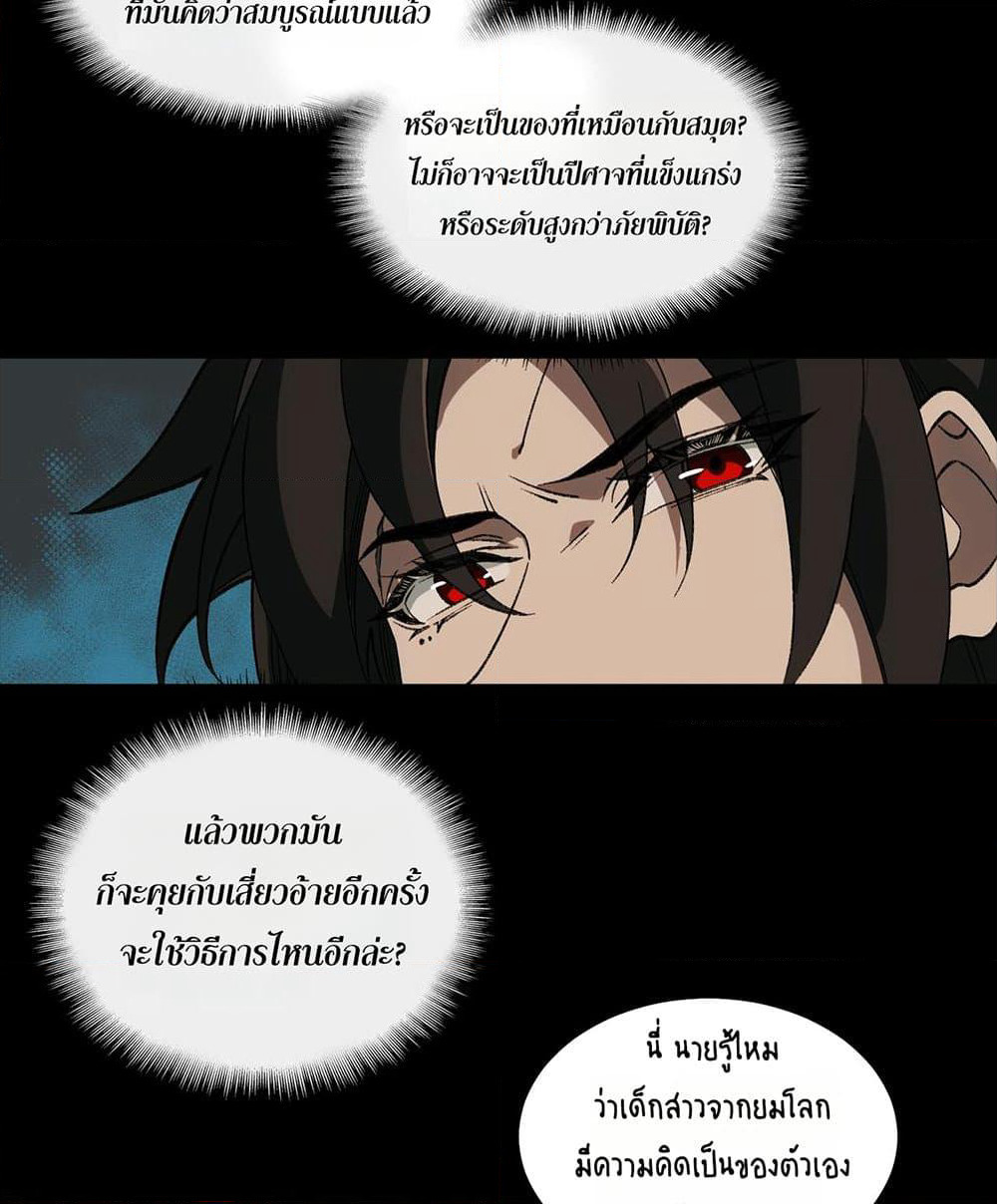 I Created An Urban Legend page 39