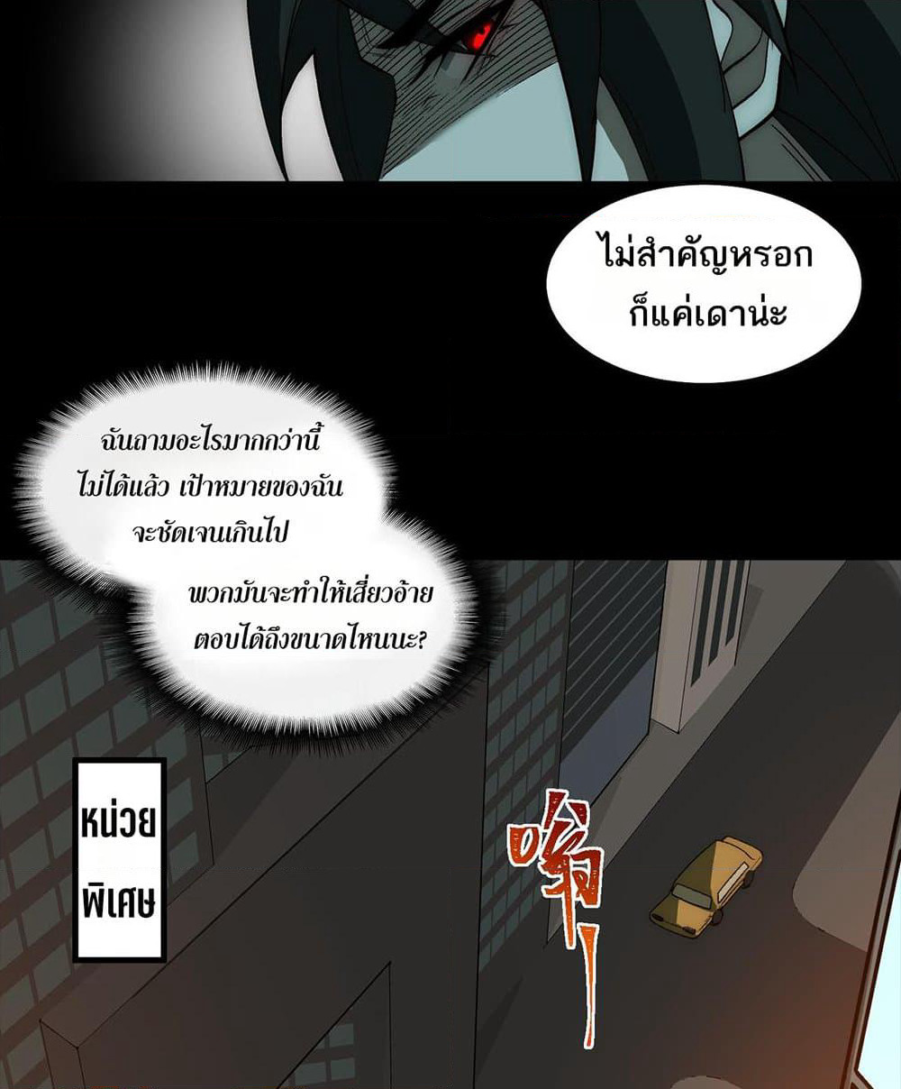 I Created An Urban Legend page 46