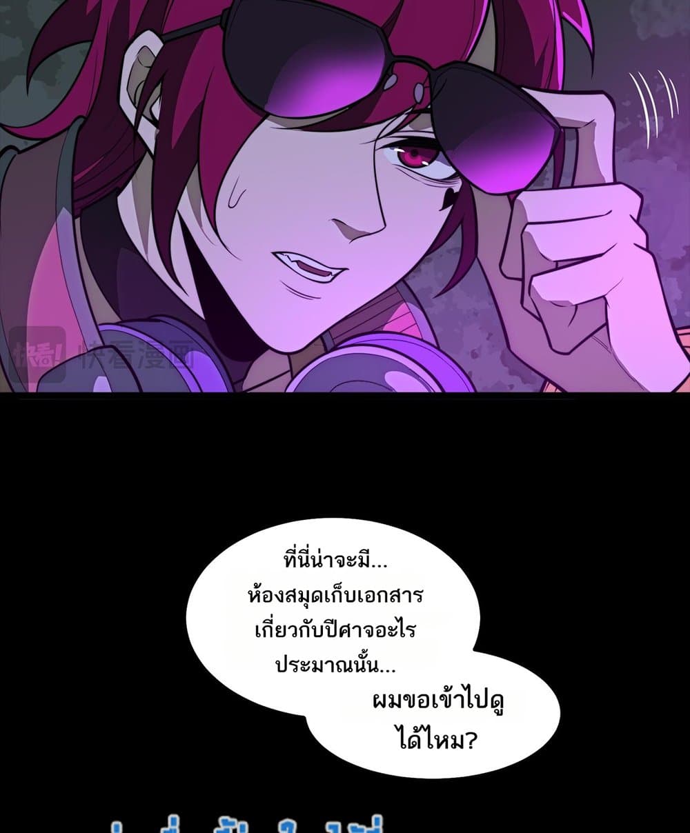 I Created An Urban Legend page 67