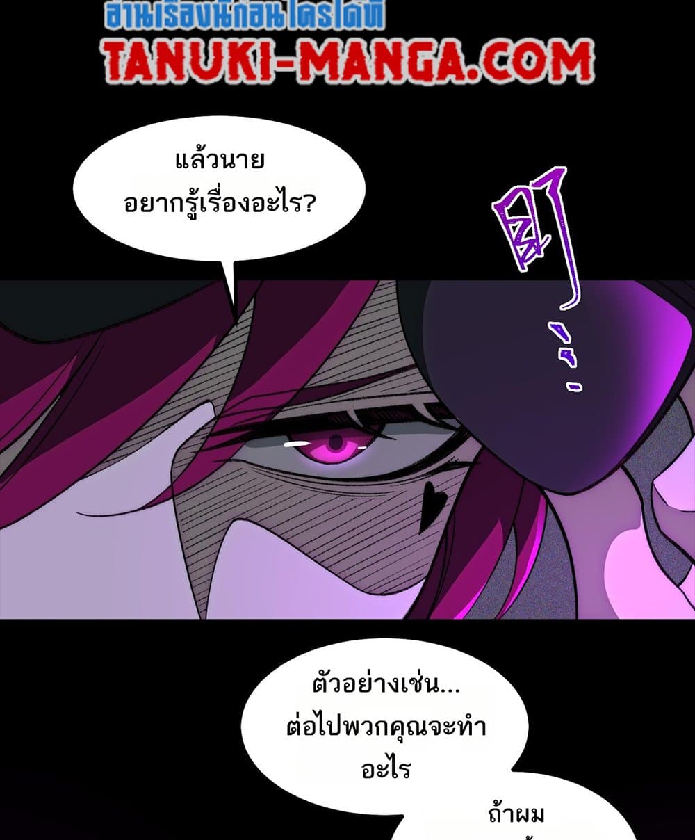 I Created An Urban Legend page 68