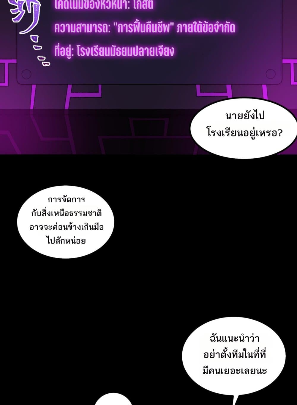 I Created An Urban Legend page 7