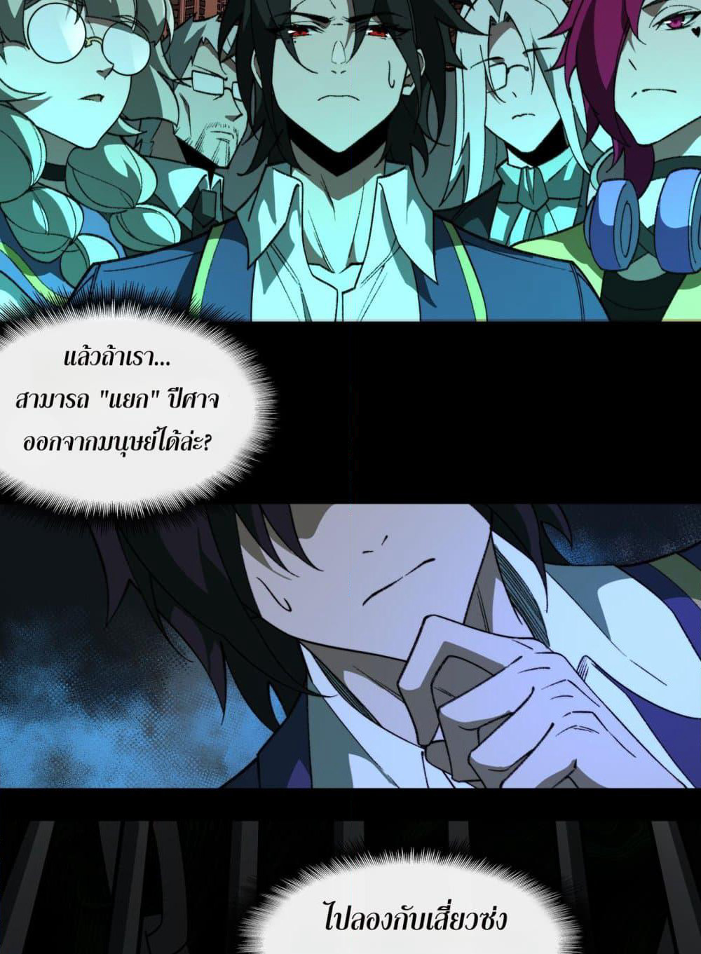 I Created An Urban Legend page 16