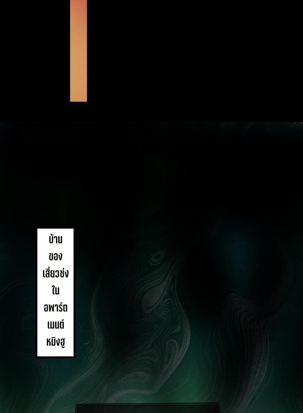 I Created An Urban Legend page 30