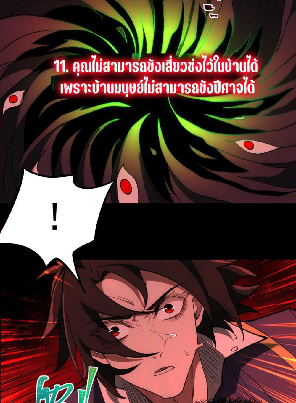 I Created An Urban Legend page 48