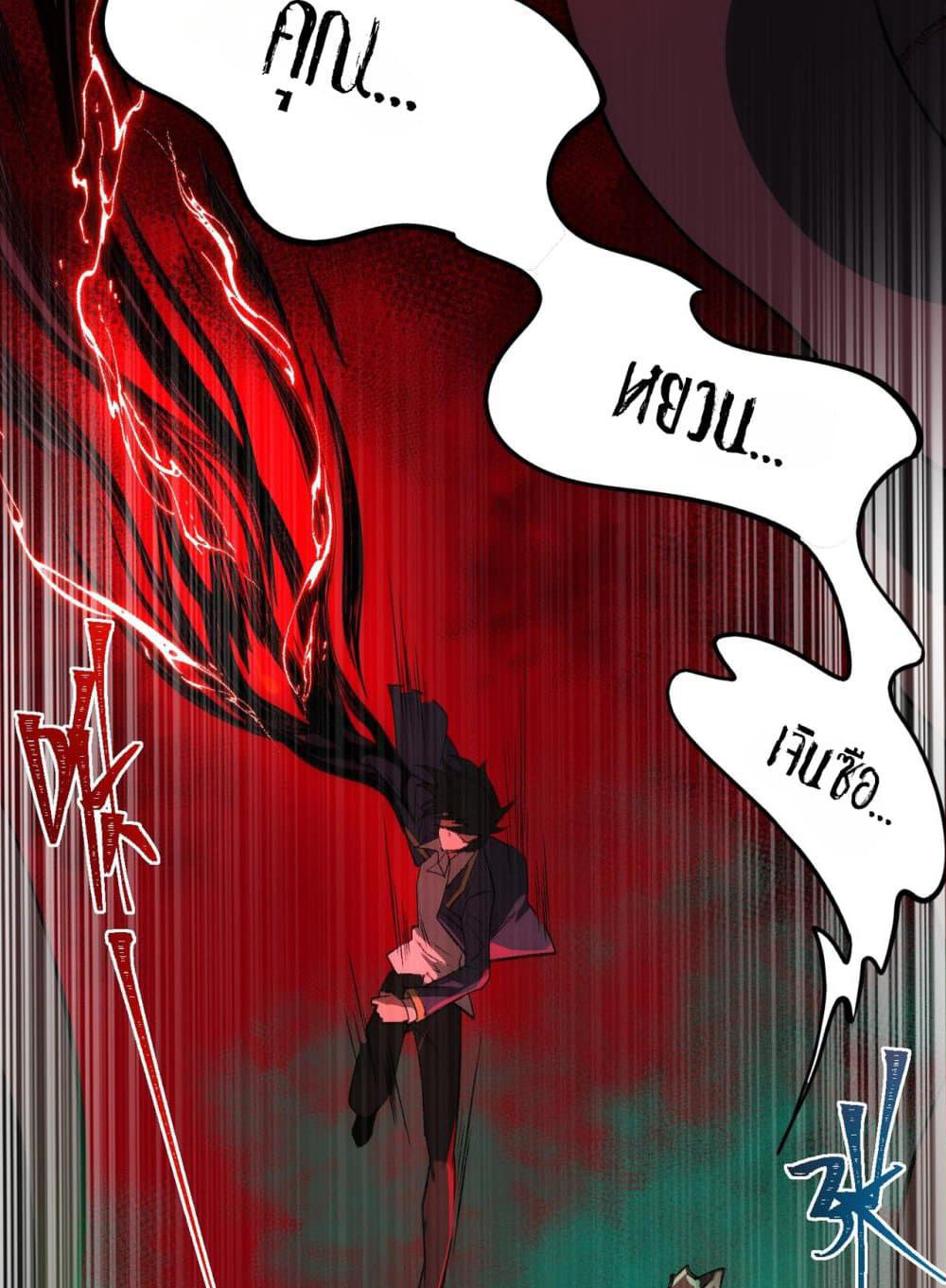 I Created An Urban Legend page 53