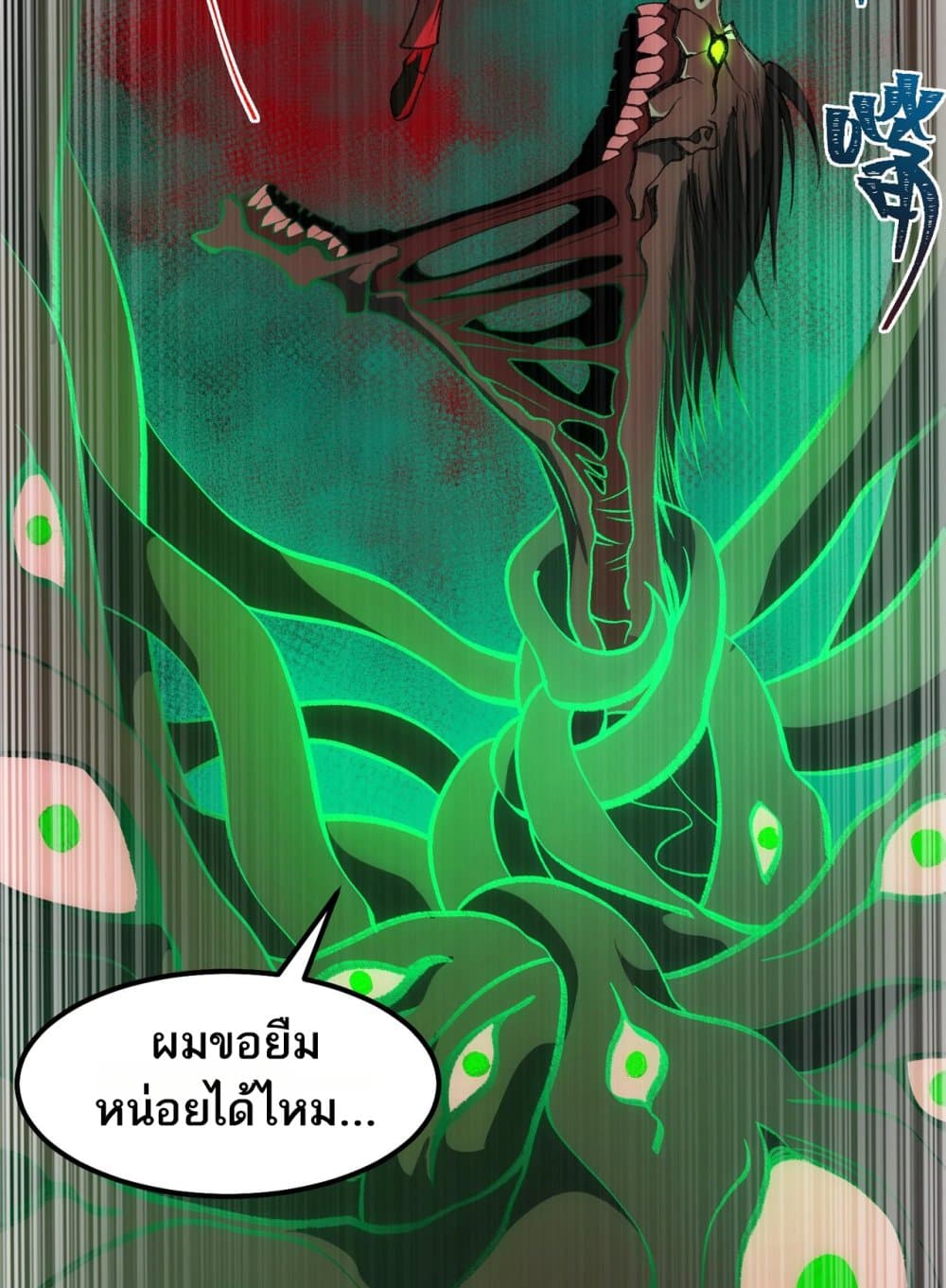 I Created An Urban Legend page 54